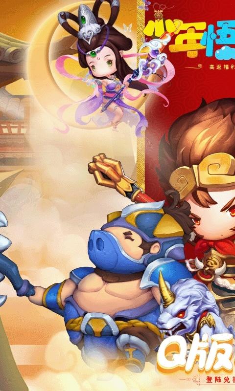少年悟空传（高返福利版）游戏截图2