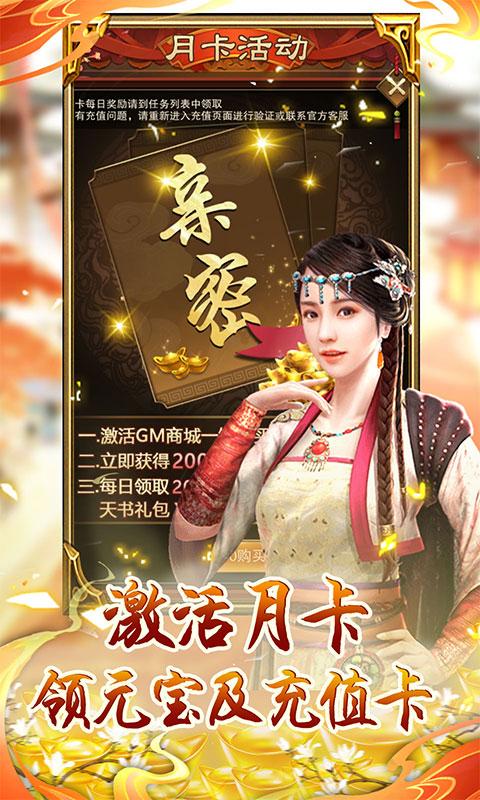 天之命（送豪侠甄姬）游戏截图5