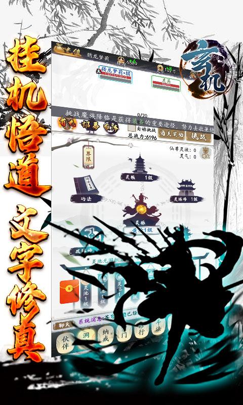 玄机（悟道修真）游戏截图3