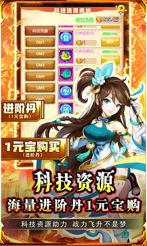 问鼎封神（送神将刷充）游戏截图5