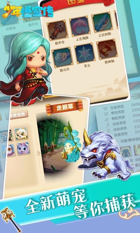 少年悟空传（高返福利版）游戏截图3