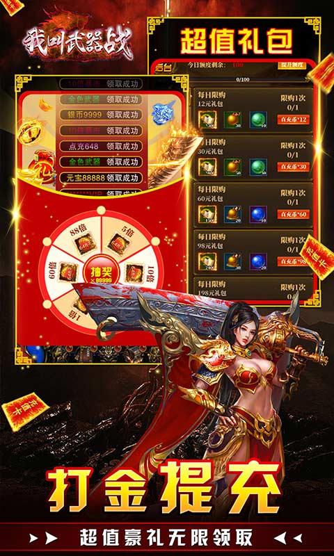 我叫武器战（GM直充后台）游戏截图3