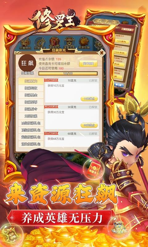 修罗王（狂飙买断版）游戏截图3