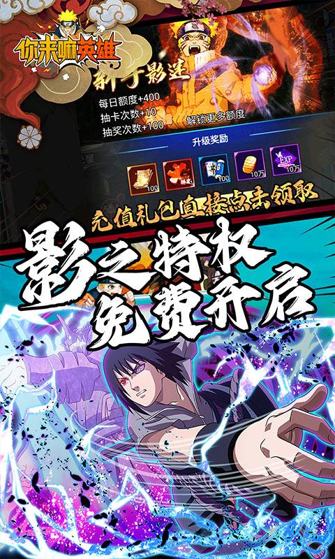 你来嘛英雄（影级刷充爆打万金）游戏截图3