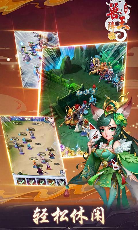 兽王降临（月光宝盒）游戏截图2