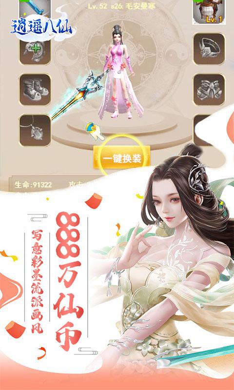 逍遥八仙（试炼之地）游戏截图1