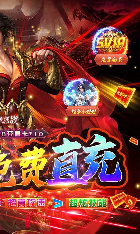 我叫武器战（GM直充后台）游戏截图2