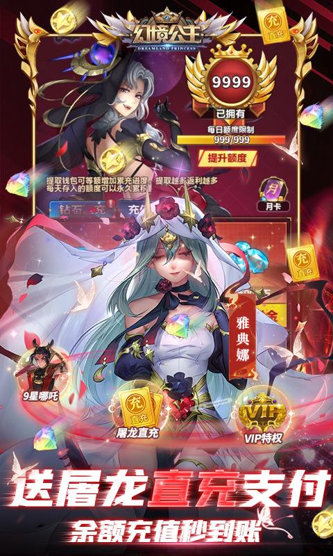 幻境公主（删档内测）游戏截图3