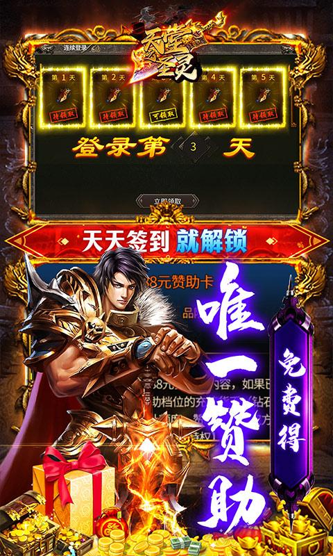 天堂之圣灵（鬼刀超爆万亿金）游戏截图5