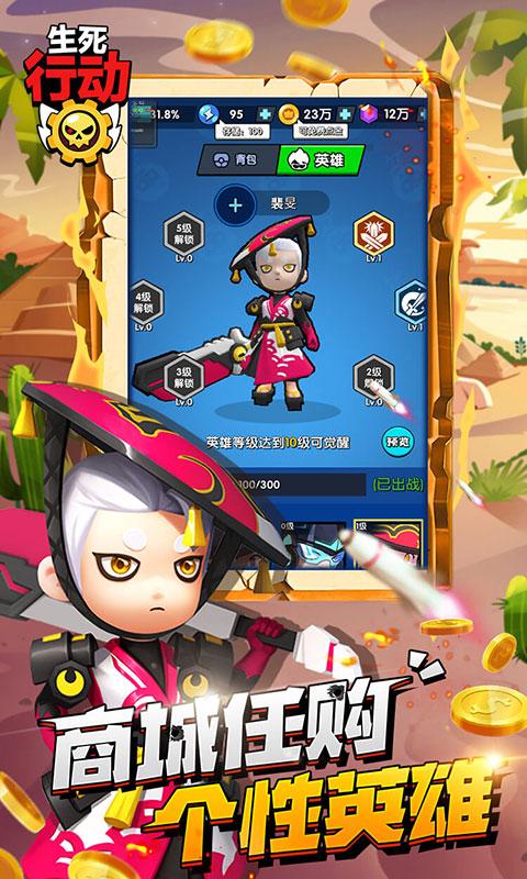 生死行动（荒野机甲大乱斗）游戏截图5