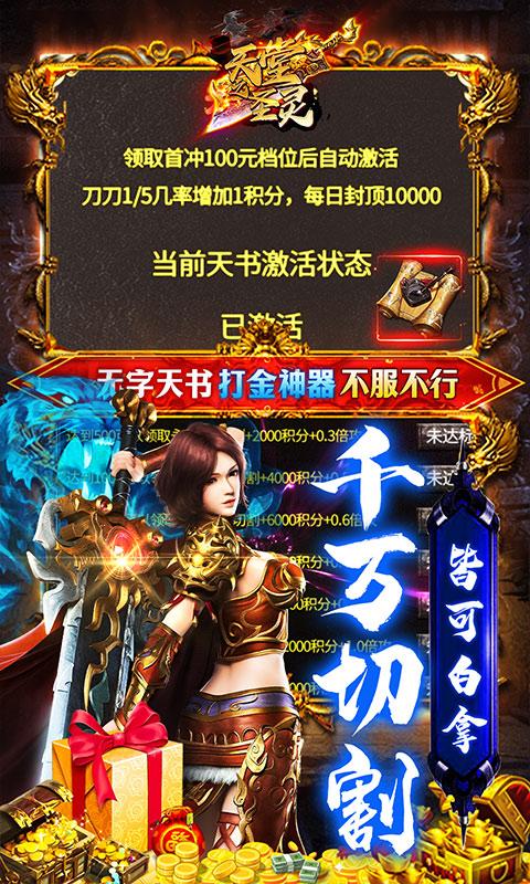 天堂之圣灵（鬼刀超爆万亿金）游戏截图4