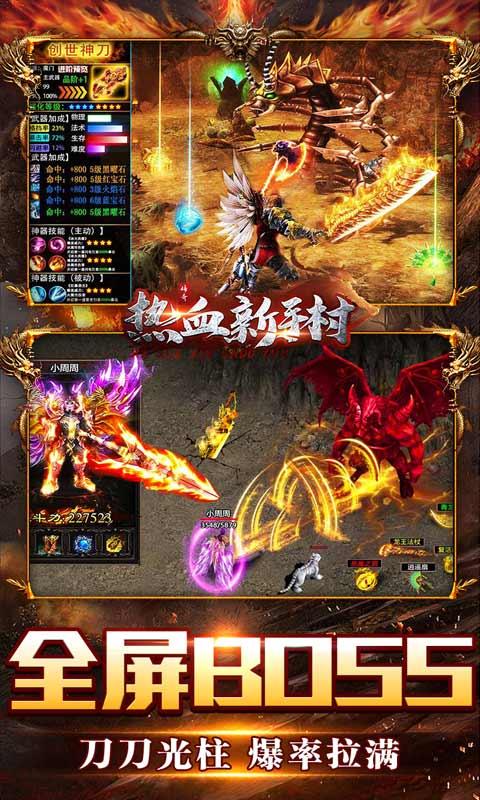 热血新手村（爽爆无限送真充）游戏截图4