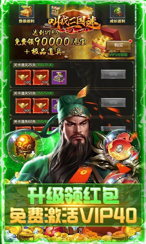 叫我三国迷（万元真充神将版）游戏截图4