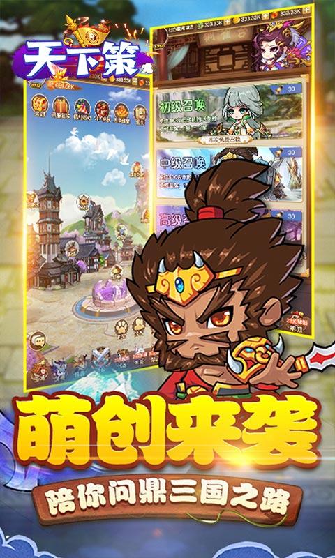 天下策（GM送十万钻）游戏截图5