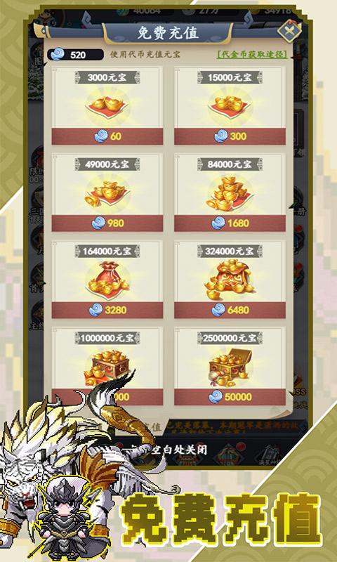 战吕布（开局自选毕业阵容）游戏截图4