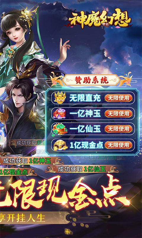 神魔幻想（GM赞助无限现金）游戏截图2
