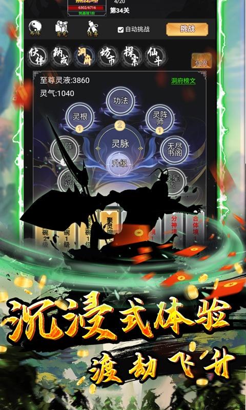 剑踪（0氪真充千万仙缘）游戏截图5