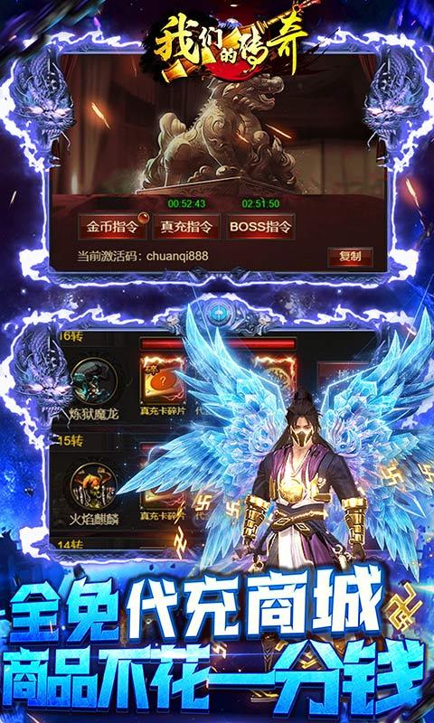 我们的传奇（无限现金代充）游戏截图4
