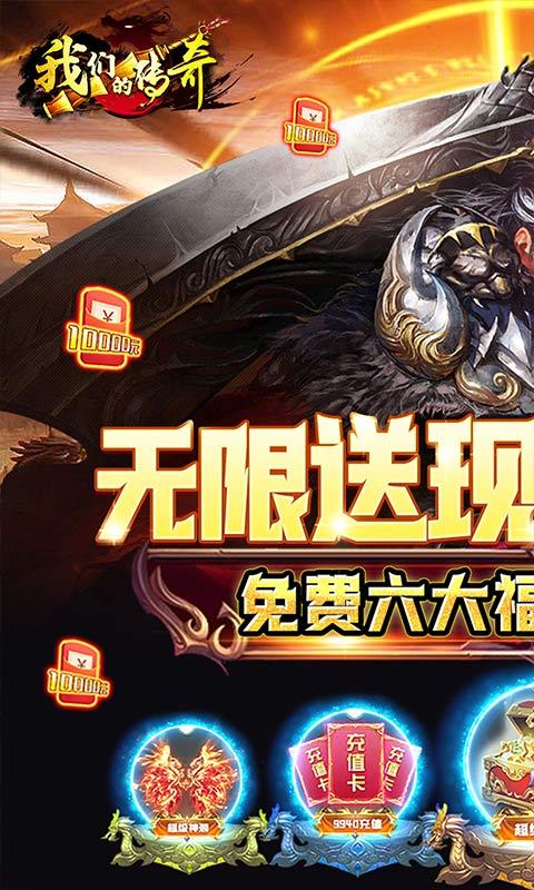 我们的传奇（无限现金代充）游戏截图1