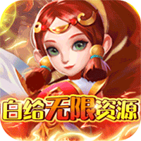 勇闯女儿国(白给无限资源)