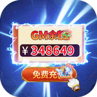 古剑奇闻录(GM免费无限刷充)