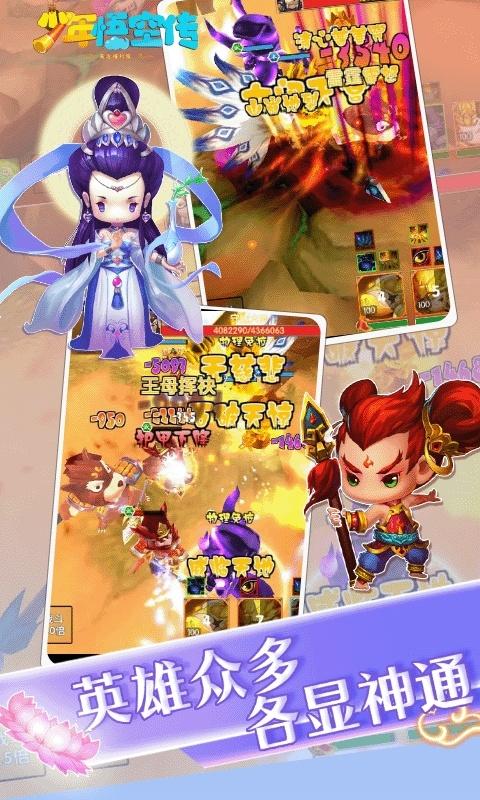 少年悟空传（高返福利版）游戏截图4