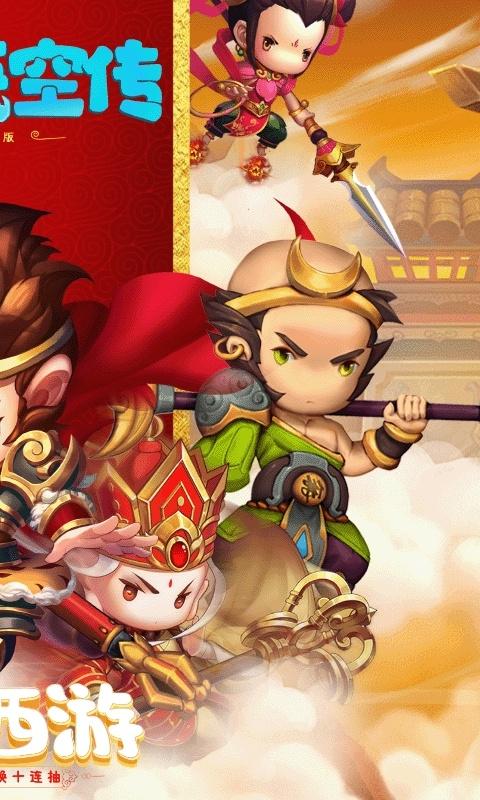 少年悟空传（高返福利版）游戏截图1