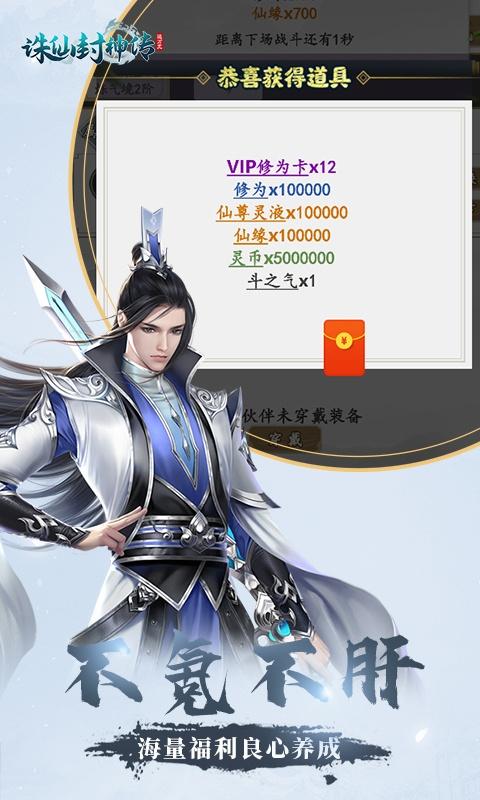 诛仙封神传（文字修真无限版）