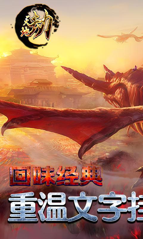 天地劫（送充畅玩挂机）