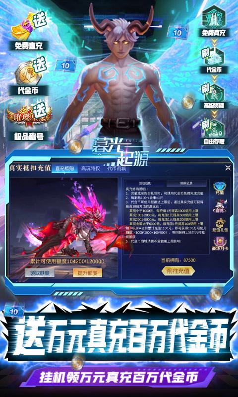 暮光起源（百万抵扣免充）
