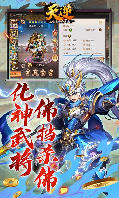 天逆（送自选神将真充）游戏截图4