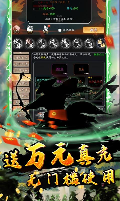 剑踪（0氪真充千万仙缘）游戏截图3