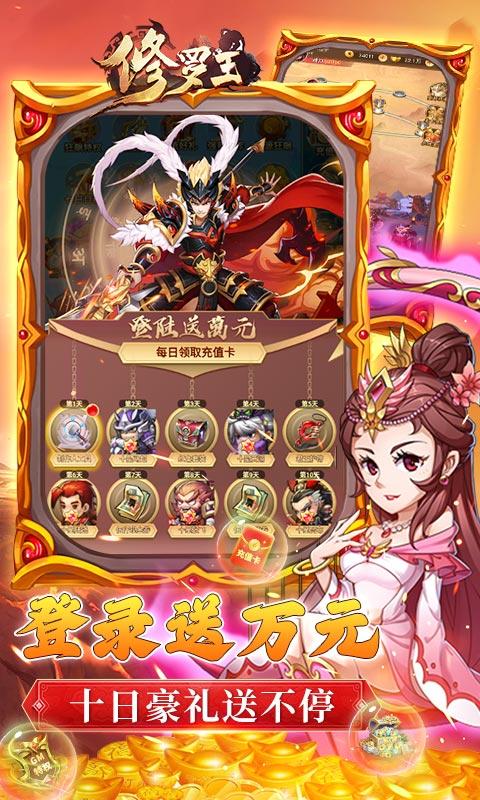修罗王（狂飙买断版）游戏截图5