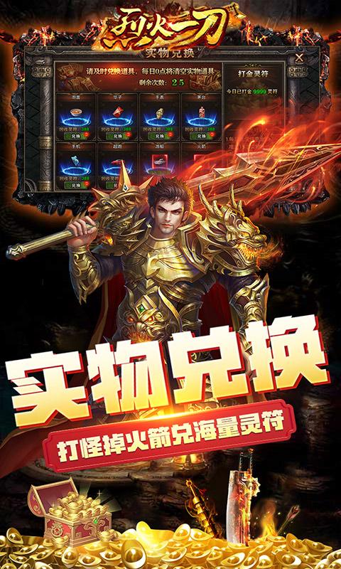 烈火一刀（无限爆灵符）游戏截图3