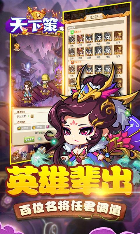 天下策（GM送十万钻）游戏截图1