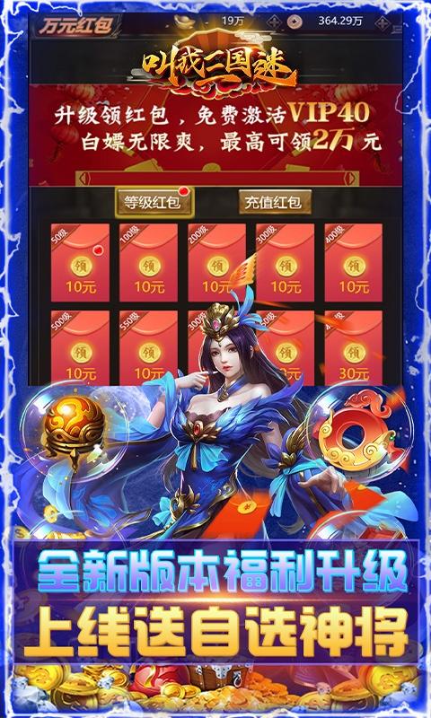 叫我三国迷（万元真充神将版）游戏截图1