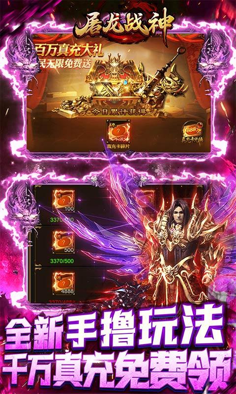 屠龙战神（现金无限刷充）游戏截图5