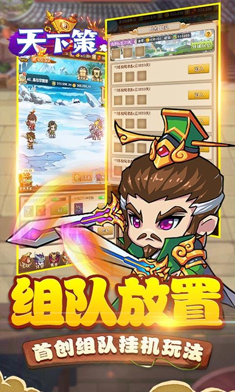 天下策（GM送十万钻）游戏截图2