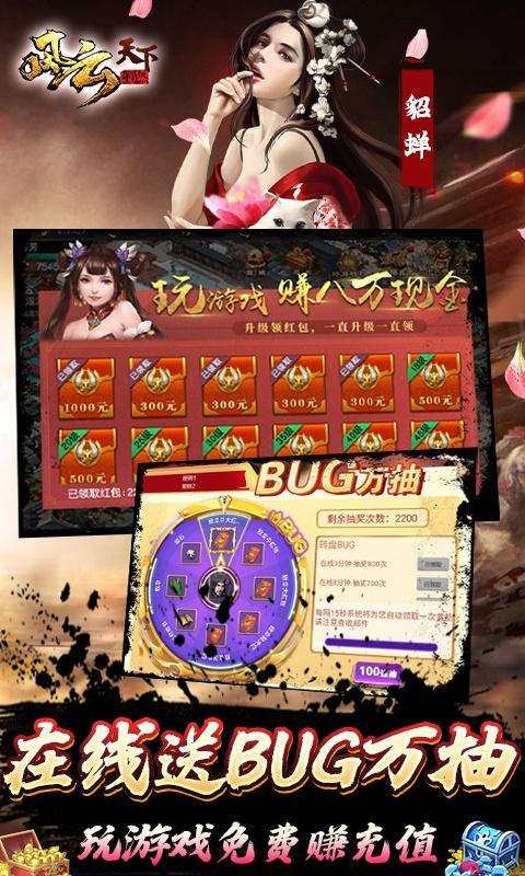 风云天下重燃（无限刷直充）游戏截图4