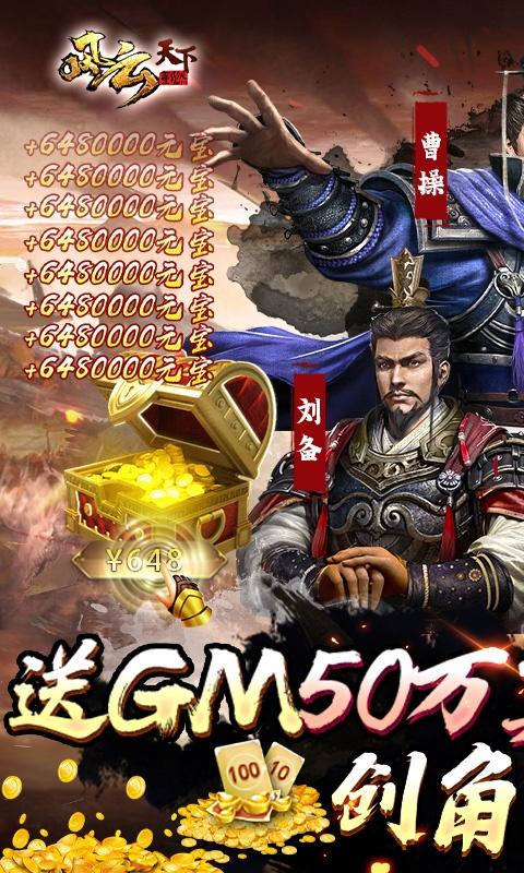 风云天下重燃（无限刷直充）游戏截图1