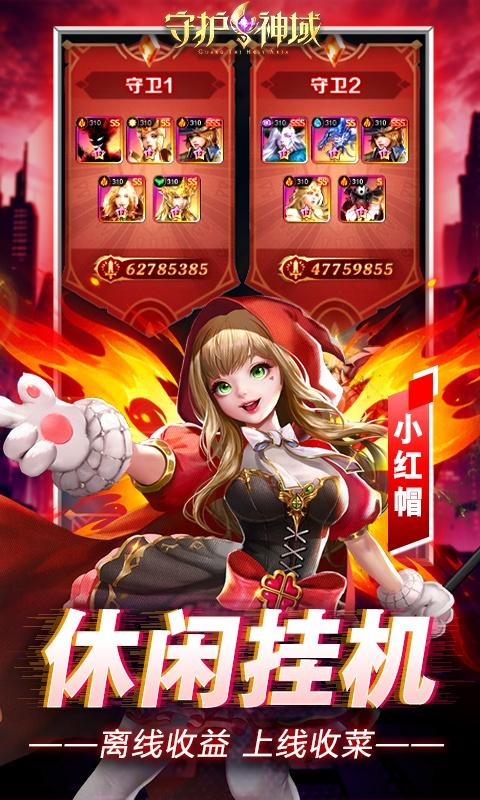 守护神域（送双百抽）游戏截图5