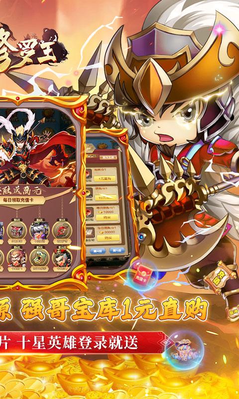 修罗王（狂飙买断版）游戏截图2