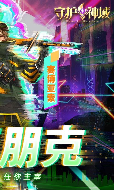 守护神域（送双百抽）游戏截图2