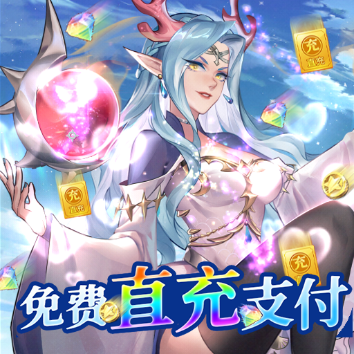 幻境公主（删档内测）