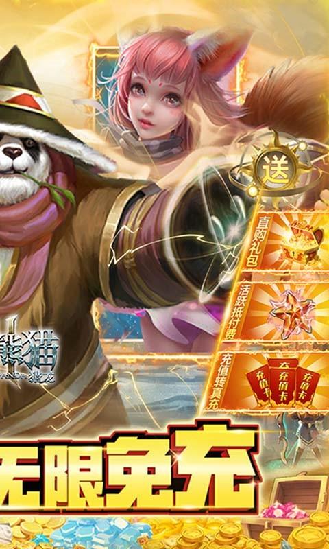 太极熊猫3：猎龙（GM科技无限免充）游戏截图2