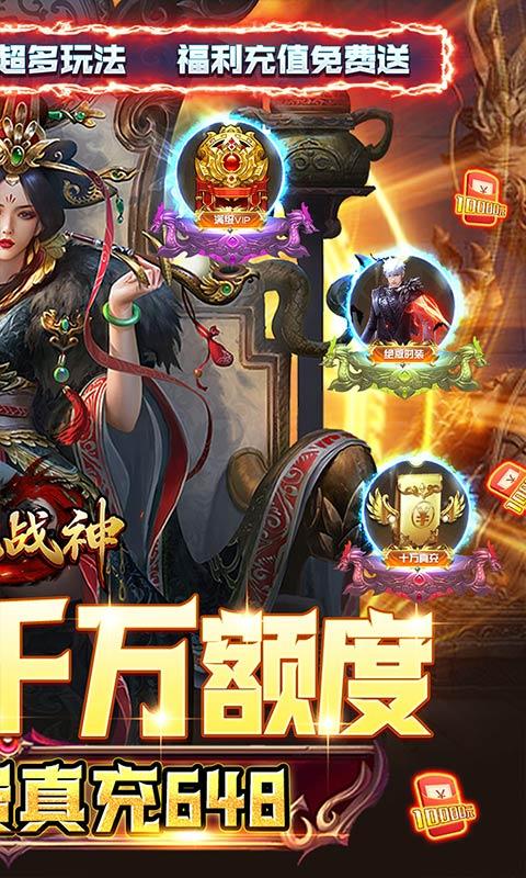 屠龙战神（现金无限刷充）游戏截图2