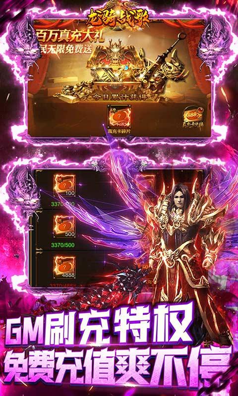 龙骑战歌（无限打金代充直购）游戏截图5