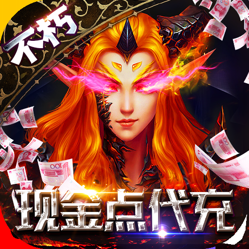 天空传说(GM现金点代充)