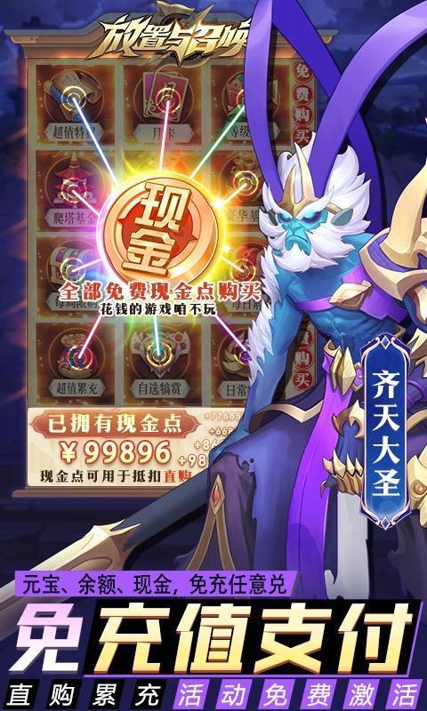 放置与召唤（删档内测）游戏截图3