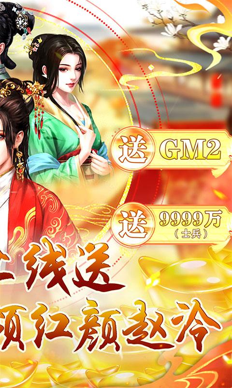 天之命（送豪侠甄姬）游戏截图2